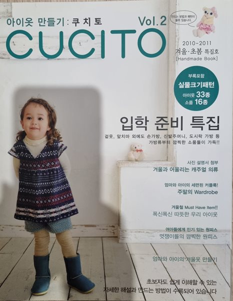 CUCITO 쿠치토 (계간) : vol.2 겨울&#183;봄호 특집호