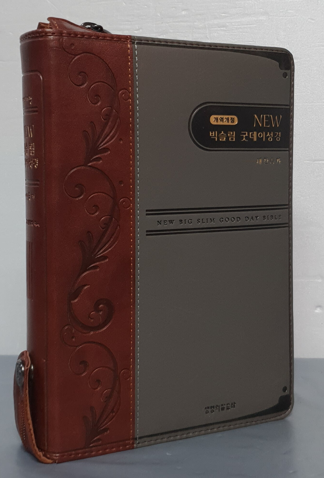 뉴 빅슬림 굿데이성경(개역개정) 새찬송가 -  지퍼, 금박, 색인