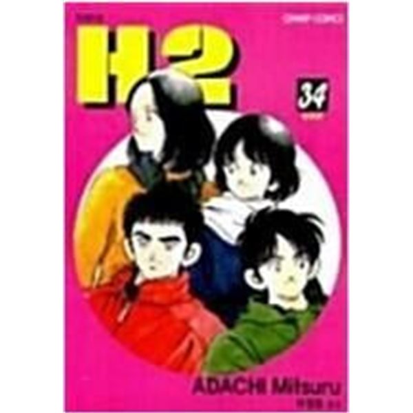 [중고샵] H2 에이치투 구판1-34완결 하급 (중고특가 30000원)... [중고샵]H2 에이치투 구판1-34완결 하급 (중고특가 30000원) 코믹갤러리... 