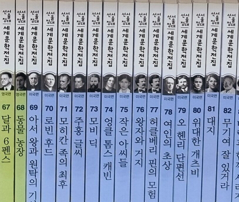 [중고] 서울대선정 한국문학전집 100권 세트 -- 상세사진 올림 상급