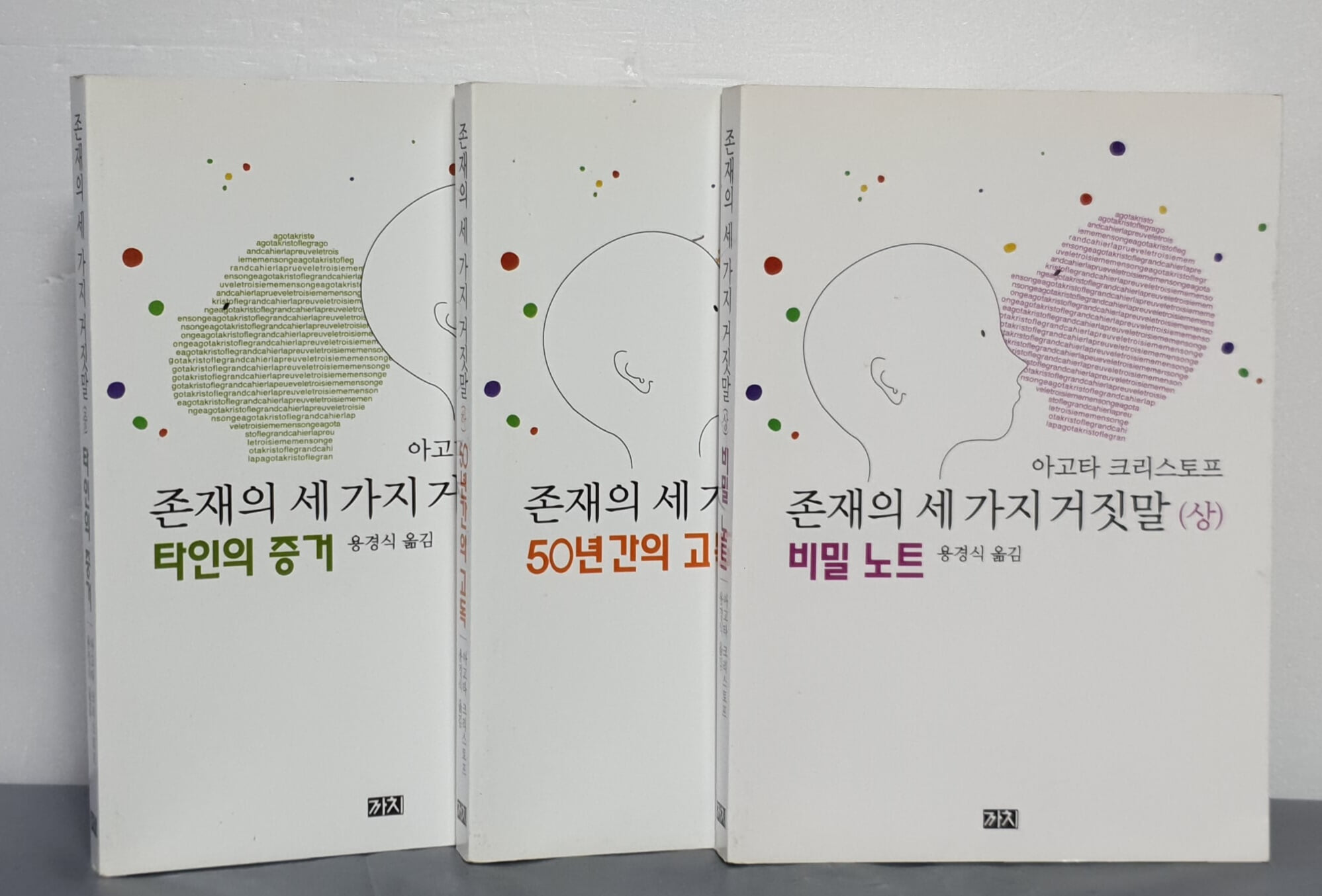 존재의 세가지 거짓말 상,중,하 (전3권)