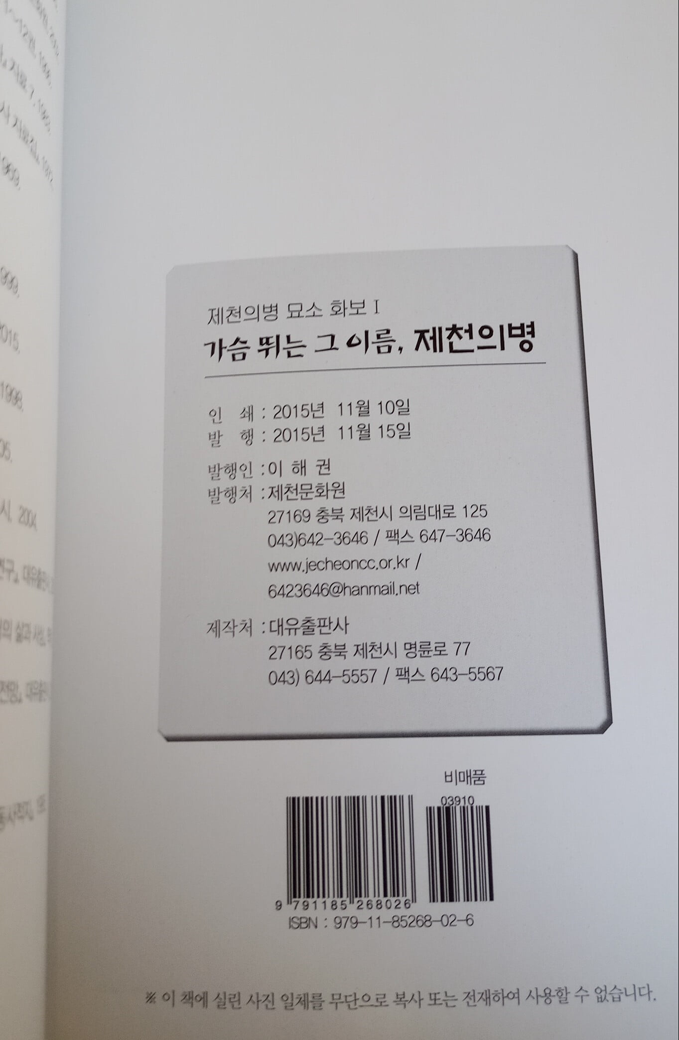 제천의병 묘소 화보 1 - 가슴뛰는 그 이름, 제천의병