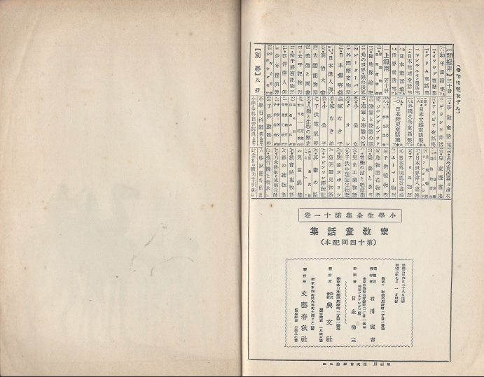 宗敎童話集( 종교동화집 ) - 小學生全集 第11卷 구약 신약. 에덴동산. 카인과 아벨. 노아의 방주. 아브라함. 야곱. 모세. 동방박사. 예수. 석가모니. 생로병사. 보리심. 출가.　열반. 간다라 미술 