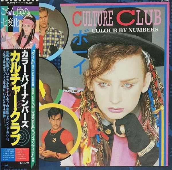 [LP] Culture Club - Colour By Numbers  일본반