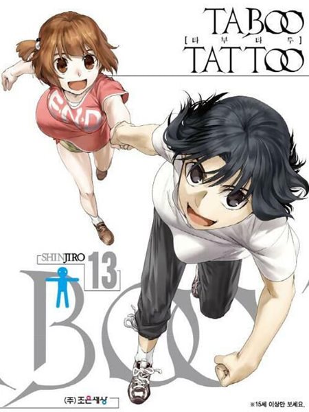 타부 타투 Taboo Tattoo 1-13완결 (15금판타지만화)