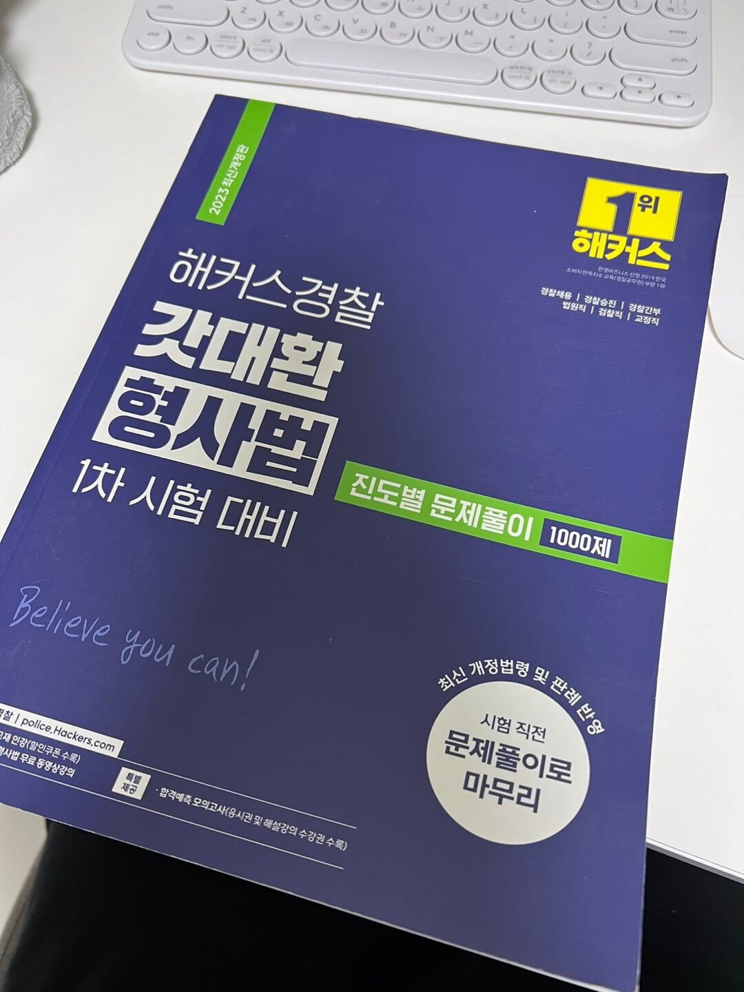 해커스경찰 갓대환 형사법 진도별 문제풀이 1000제 1차 시험 대비