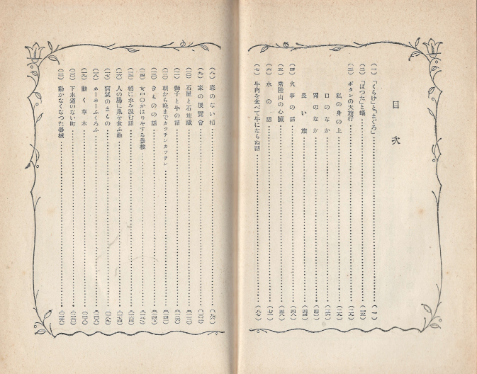 子供生理衛生物語(어린이 생리 위생 이야기) - 小學生全集 第69卷 해파리 참치 입안 위 화재 심장 옷 병