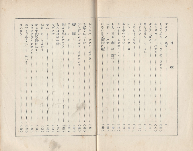 動植物繪本( 동식물회본 동물 식물 그림책 ) - 小學生全集 第25卷 벚꽃의 가지 식물과 햇빛 금붕어 긴다리게 펠리컨 매화에 휘파람새 비둘기 七澤甚喜 