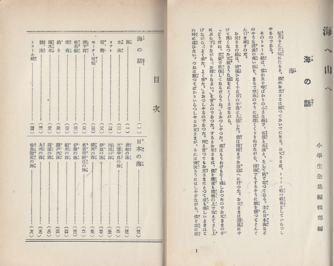 海へ山へ( 바다로 산으로 ) - 小學生全集 第81卷 바다이야기 수영 요트 보트 레이스 조개잡이 낚시 경영 미우라 스루가 이즈 이세 세토나이카이 시코쿠 규슈 등산 후지산 