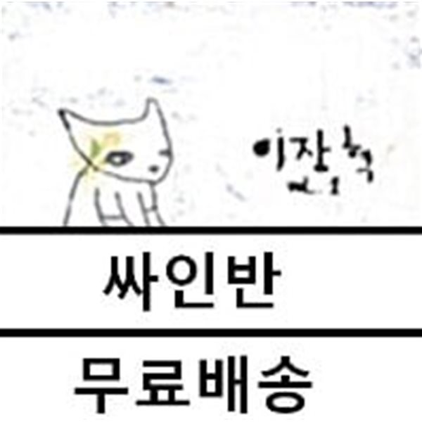 이장혁 1집