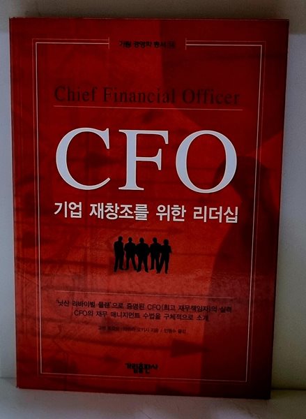 CFO 기업 재창조를 위한 리더십
