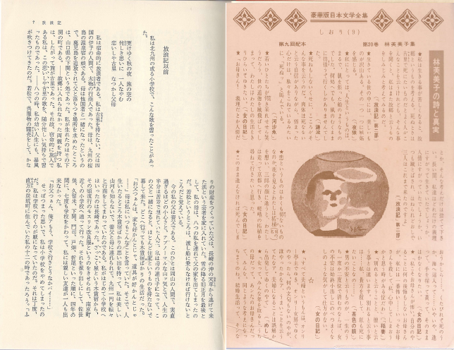 林芙美子集 - 放浪記 浮雲. 淸貧の書. 晩菊. 風琴と魚の町. 泣蟲小僧. 水仙. 下町( 하야시 후미코집 ? 방랑기 뜬구름. 청빈의 서. 늦게 피는 국화. 풍금과 물고기가 있는 마을. 어린사내. 수선화. 시타마치 ) <초판>