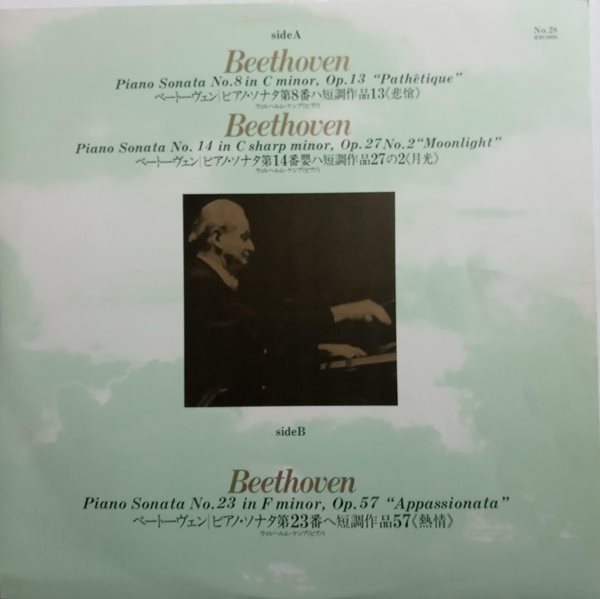 LP(수입) 베토벤: 피아노 소나타 비창, 월광, 열정 - 빌헬름 켐프 