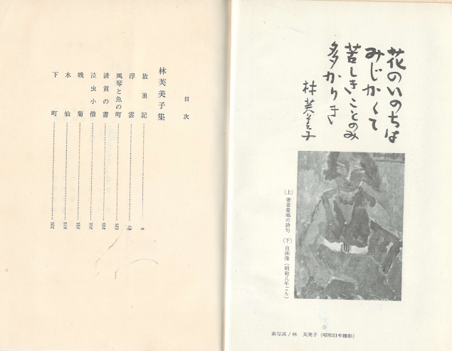 林芙美子集 - 放浪記 浮雲. 淸貧の書. 晩菊. 風琴と魚の町. 泣蟲小僧. 水仙. 下町( 하야시 후미코집 ? 방랑기 뜬구름. 청빈의 서. 늦게 피는 국화. 풍금과 물고기가 있는 마을. 어린사내. 수선화. 시타마치 ) <초판>