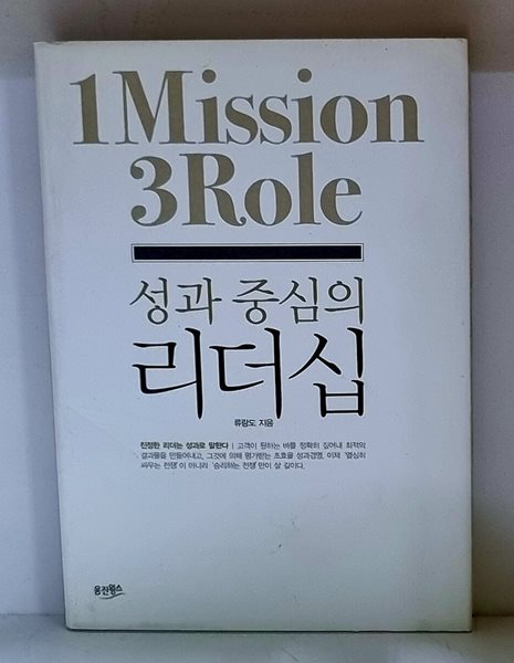 1 Mission 3 Role 성과 중심의 리더십