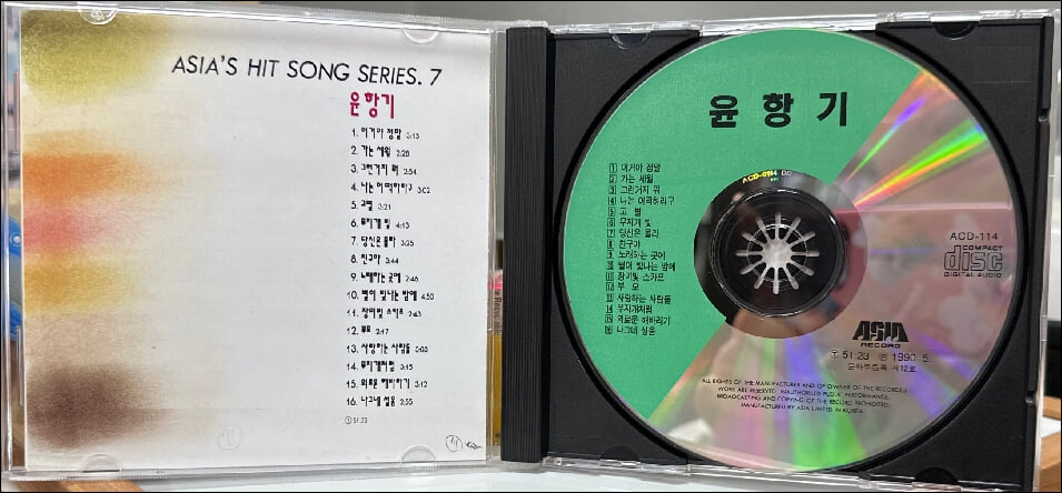 윤항기 7집 - Asia's Hit Song Series