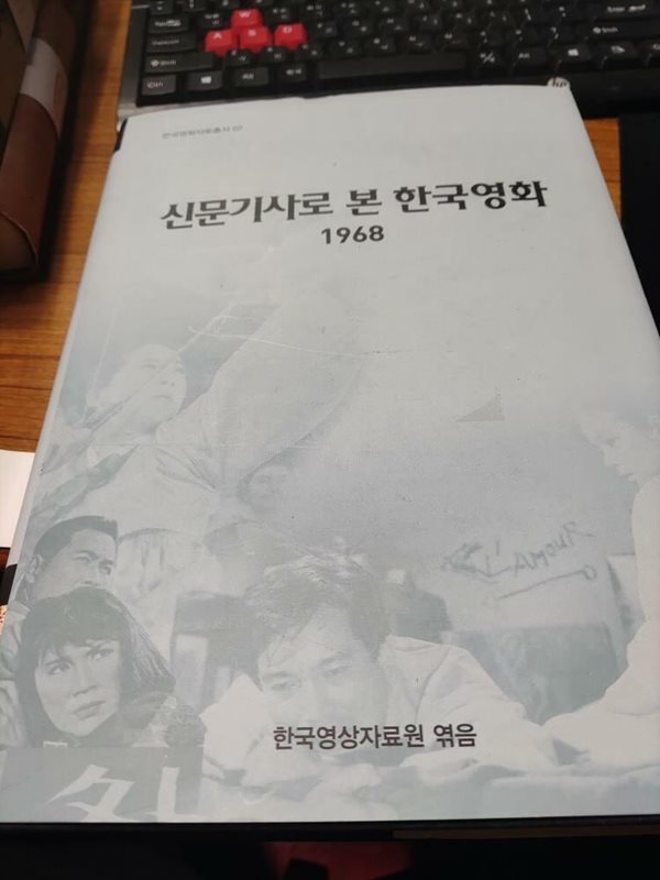 신문기사로 본 한국영화 1968