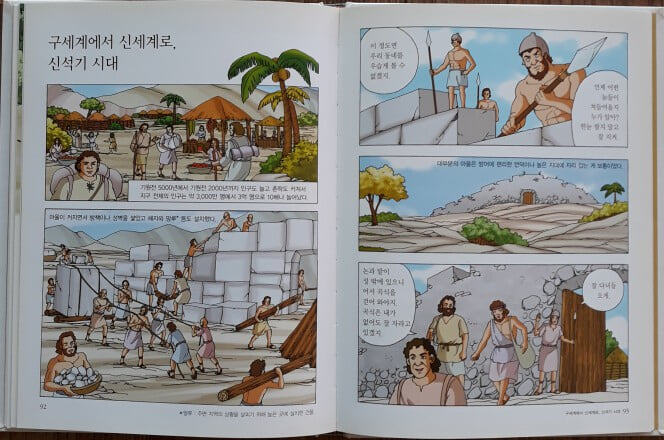 교과서에 나오는 만화 세계역사 전42권 A급