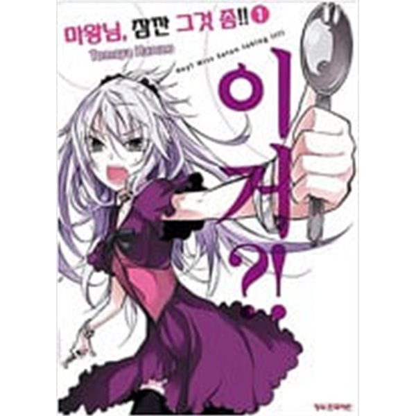 마왕님 잠깐그것좀(1-8완) > 완결(중고코믹)>실사진 참조