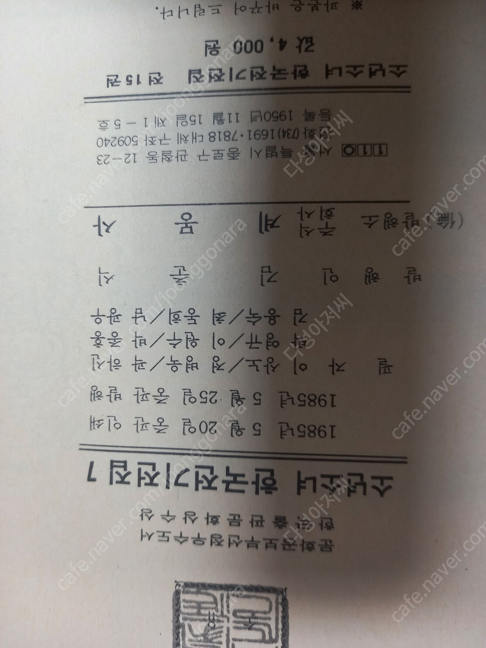 소년소녀 한국전기전집 (전15권 중 1-11 (합11권)) /계몽사 /1985년 .중판/.세월감 잇지만 양호한편