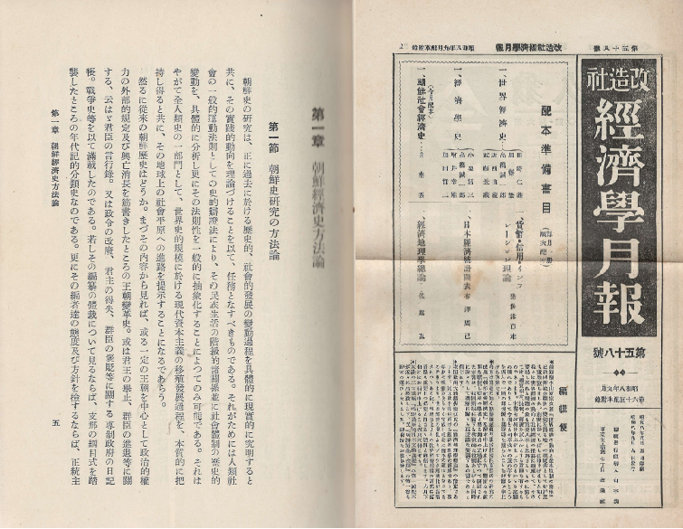 朝鮮社會經濟史 ( 조선사회경제사 ) - 經濟學全集 第61? <1933년 출판 도서> 단군신화 원시씨족 공동체 부족국가 삼한 부여 고구려 신라 백제 동옥저