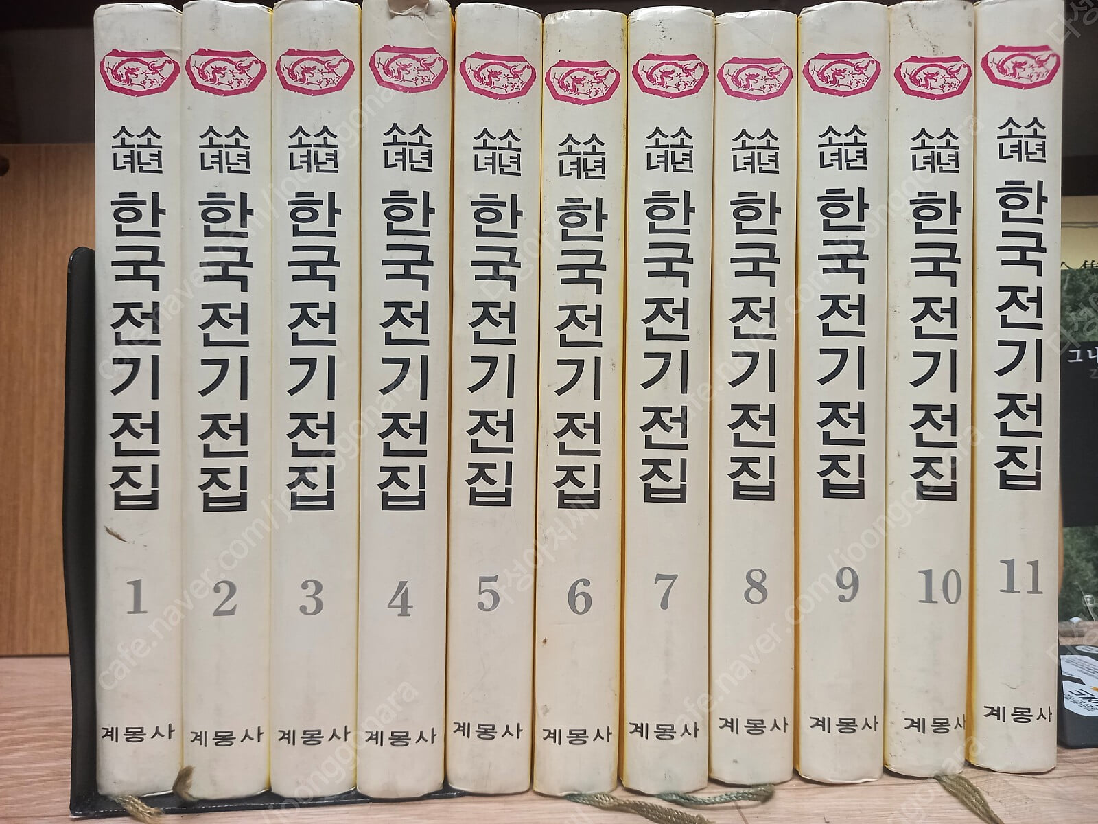 소년소녀 한국전기전집 (전15권 중 1-11 (합11권)) /계몽사 /1985년 .중판/.세월감 잇지만 양호한편