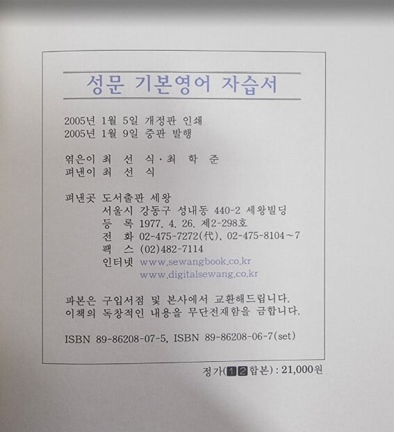 성문 기본영어 자습서 1~2 (전2권) / 최선식 . 최학준 엮음 / 세왕 - 실사진과 설명확인요망 