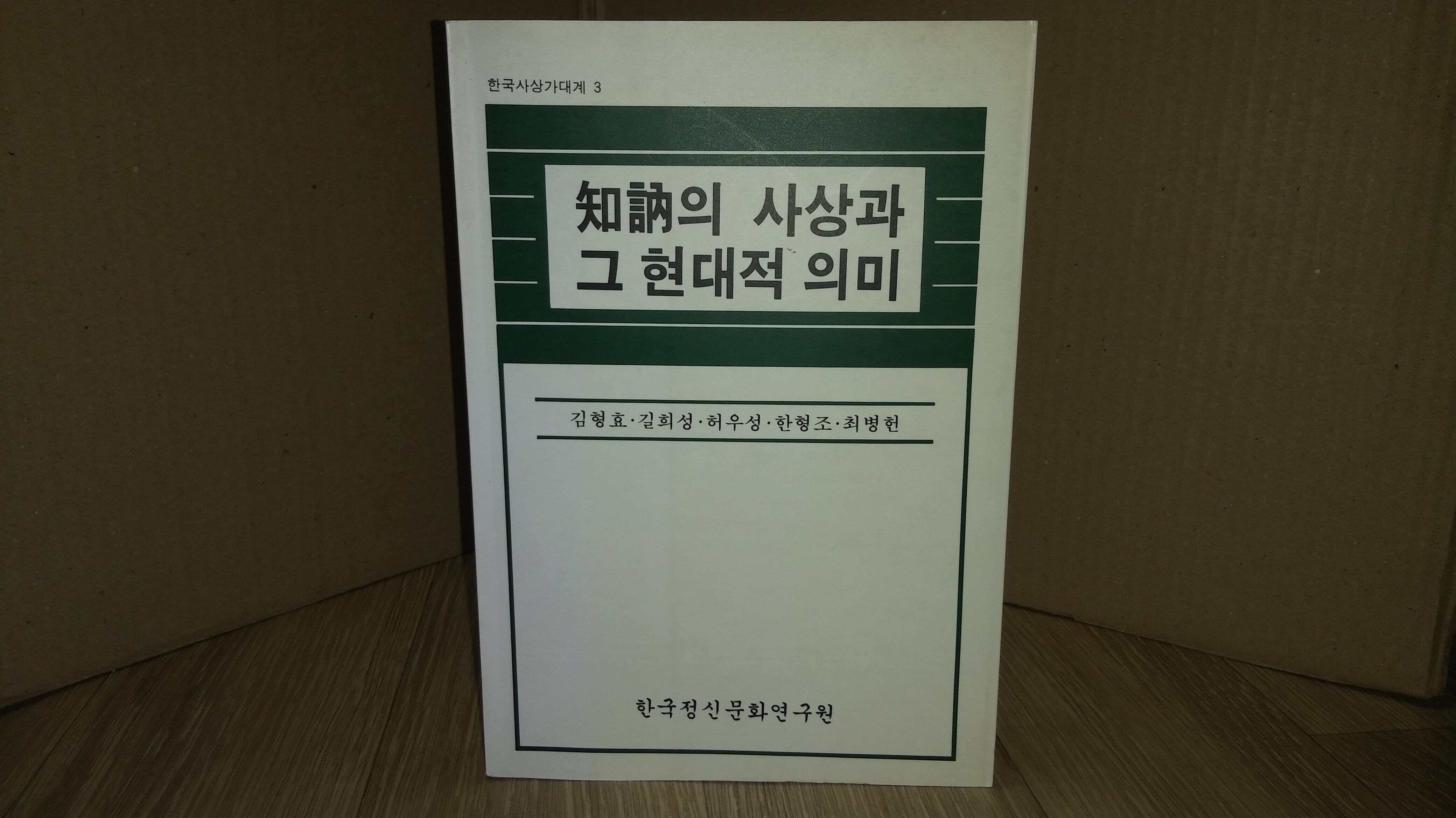 지눌의 사상과 그 현대적 의미