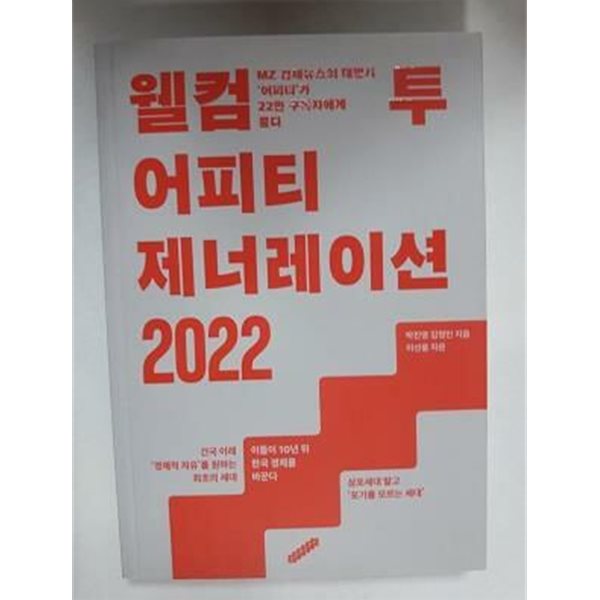 웰컴 투 어피티 제너레이션 2022 