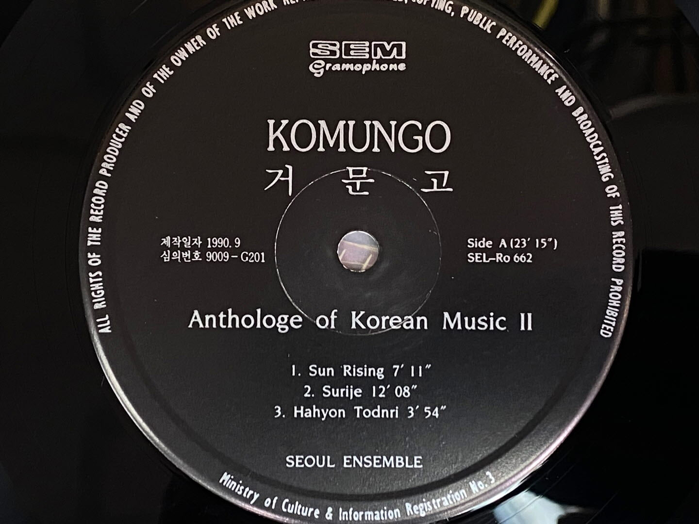 [LP] 서울앙상블 - Anthology Of Korean Music 2 거문고 LP [서울 SEL-RO 662]