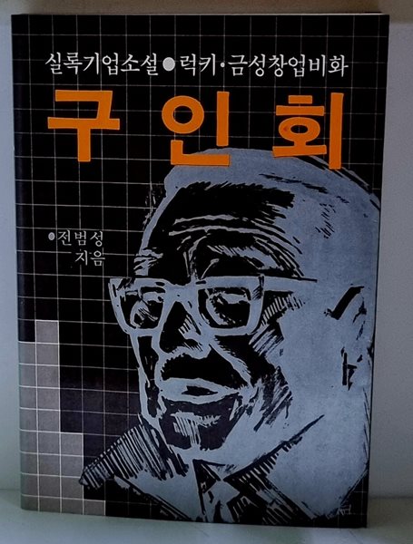 구인회 - 초판