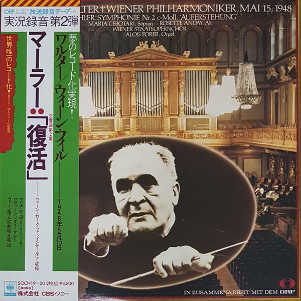 [일본반][LP] Bruno Walter, Wiener - Mahler: Symphonie Nr.2 ˝Auferstehung˝ [Gatefold] [2LP]