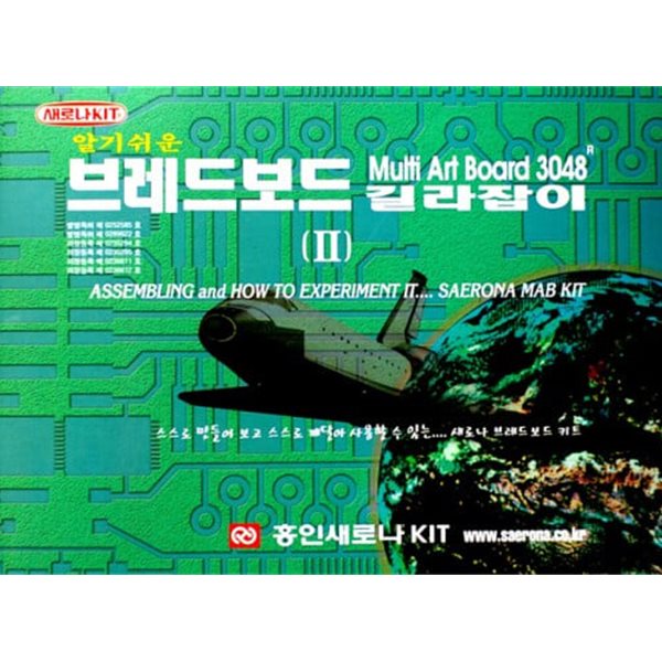 [새로나 KIT] 알기쉬운 브레드보드 길라잡이 (Ⅱ) - Multi Art Board 3048 