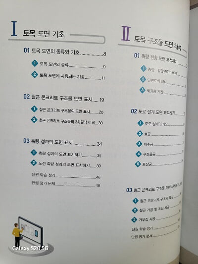 고등학교 교과서 토목 도면 해석과 제도 