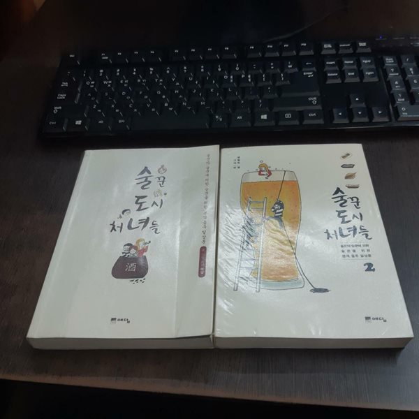 술꾼도시처녀들1-2 (중고특가 5500원/ 실사진 첨부) 코믹갤러리