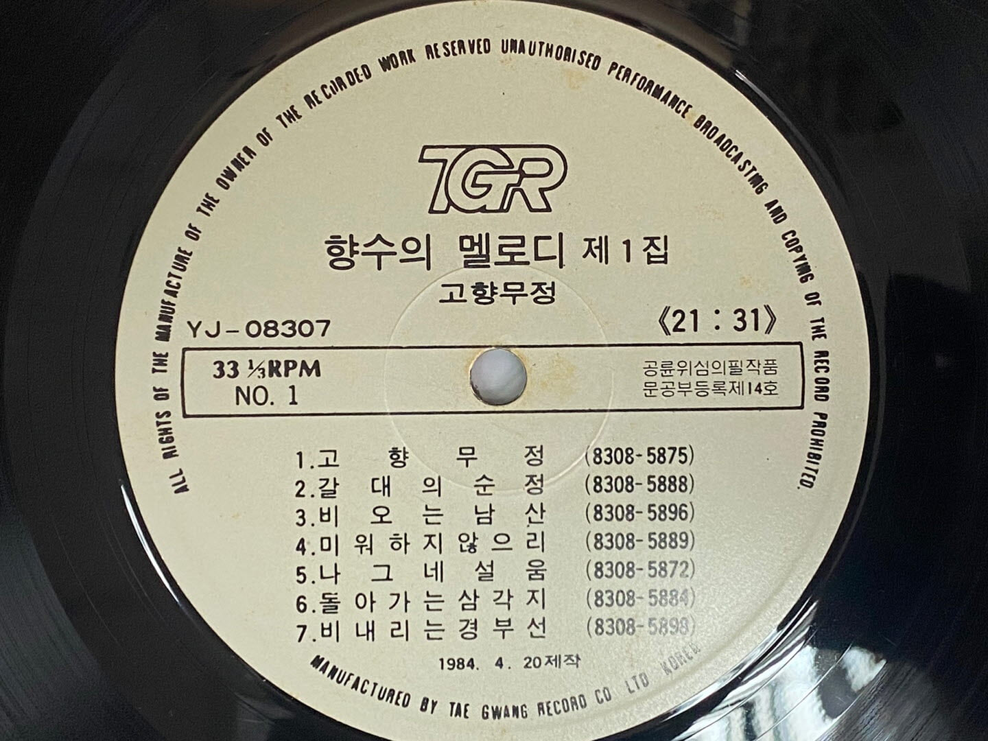 [LP] 오기택 - 향수의 멜로디 제1집 (고향무정,불효자는 웁니다) LP [태광음반 YJ-08307]