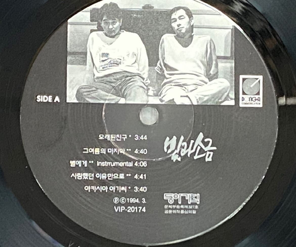 [LP] 빛과 소금 - 4집 오래된 친구 LP [초반] [동아기획 VIP-20174] [상]