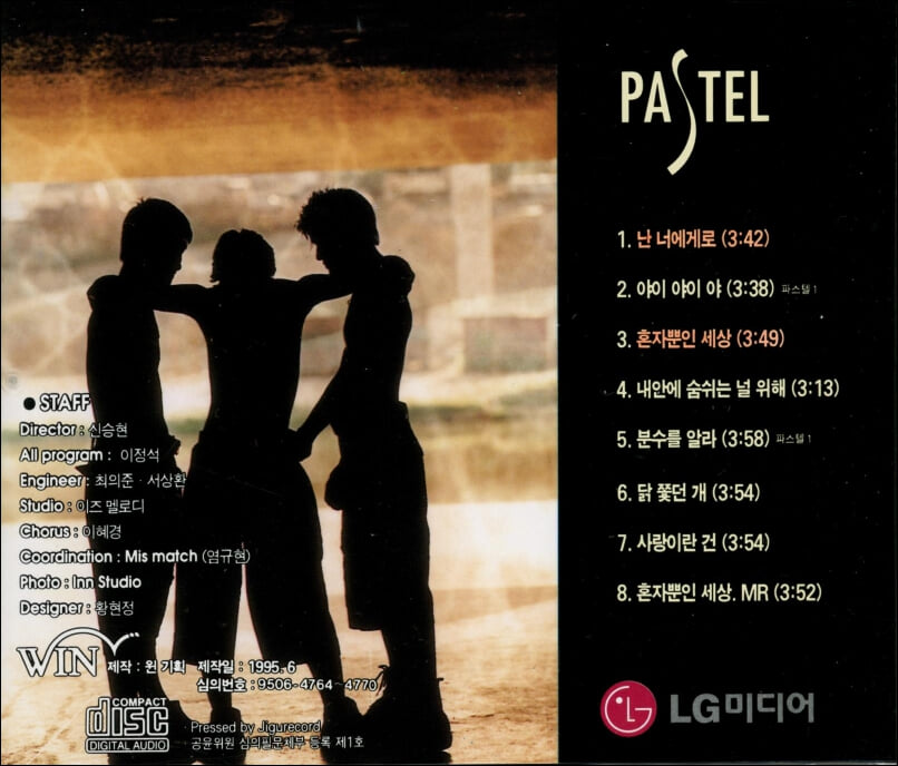 파스텔(Pastel) 2집 - 난 너에게로