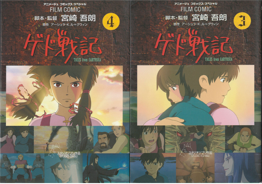 ゲド戰記( 게드전기 - 어스시의 전설 ) <전4권> Tales from Earthsea スタジオジブリ フィルムコミック 일본원서 지브리 애니메이션 미야자키 하야오 지브리 