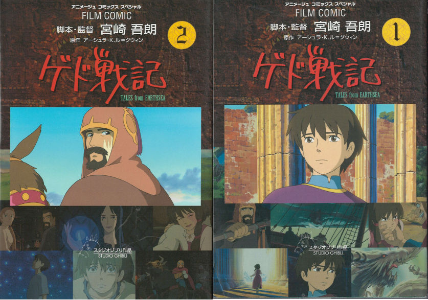 ゲド戰記( 게드전기 - 어스시의 전설 ) <전4권> Tales from Earthsea スタジオジブリ フィルムコミック 일본원서 지브리 애니메이션 미야자키 하야오 지브리 