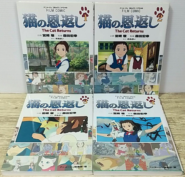 猫の恩返し( 고양이의 보은 ) <전4권> The Cat Returns フィルムコミック 일본원서 지브리 애니메이션 미야자키 하야오 지브리 