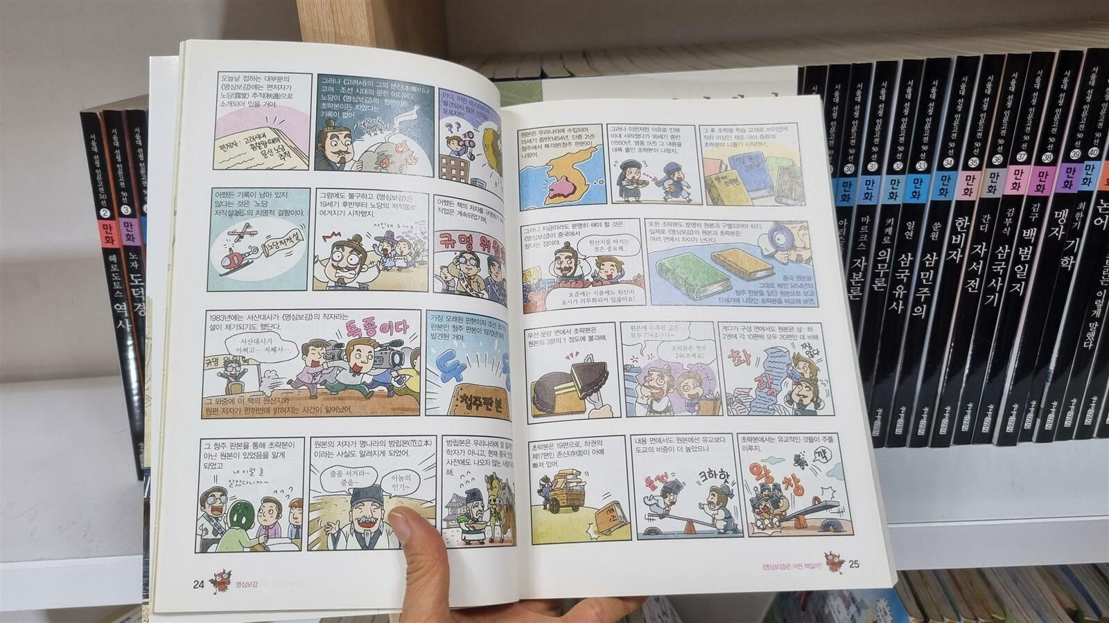 [중고] 서울대 선정 만화 인문고전 50선 1-50 + 고전여행가이드북 -- 상세사진 올림 상급