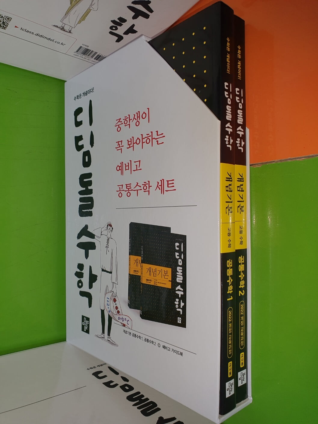 디딤돌수학 개념기본 고등수학 공통수학1,2(전2권/2024년용/교.사.용으로 정답,해설달려있음)