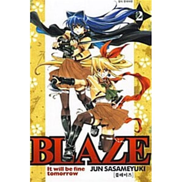 블레이즈 Blaze 1-2