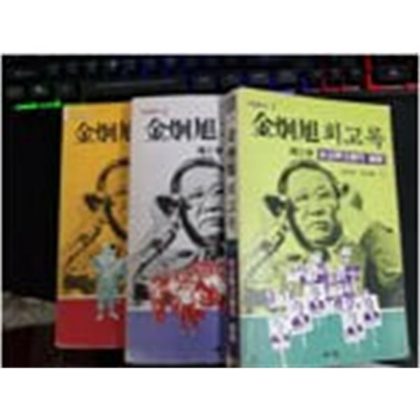 김형욱 회고록 1-3권 세트(초판)- 상품설명 필독