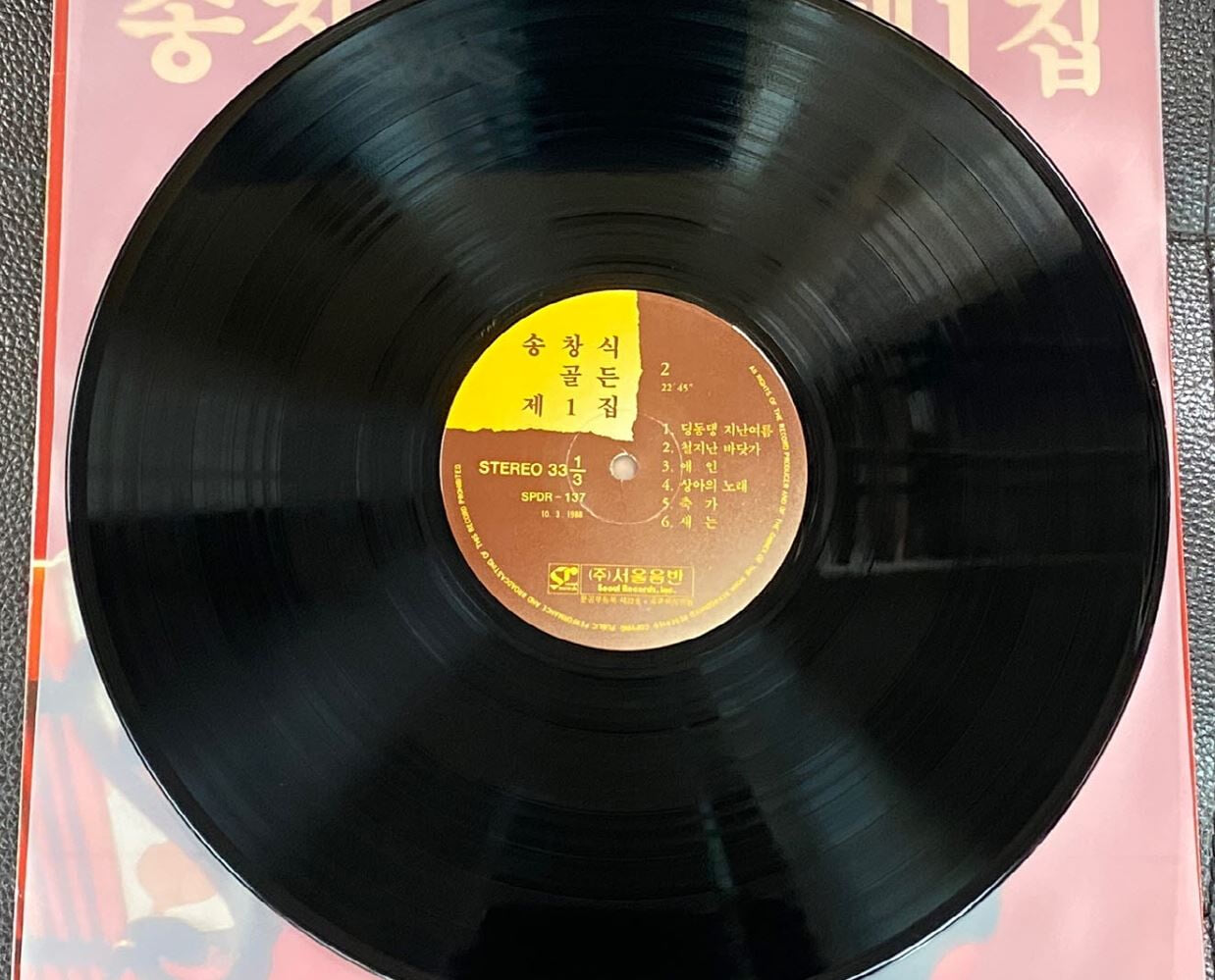 [LP] 송창식 - 골든 제1집 한번쯤 , 딩댕동 지난 여름 LP [서울음반 SPDR-137]