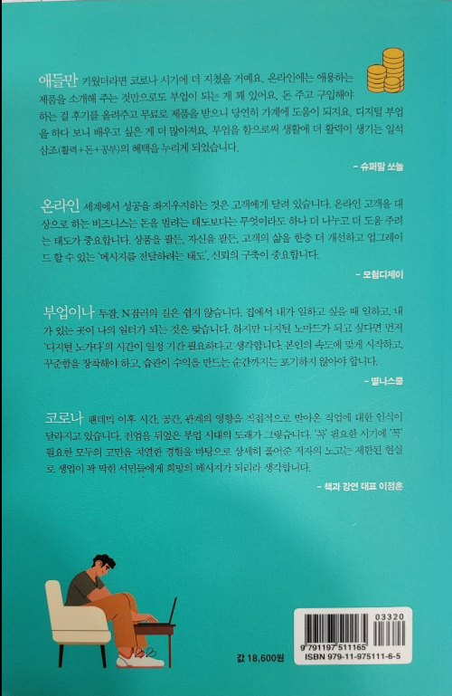 프로부업러가 콕 짚어주는 디지털 부업 50가지