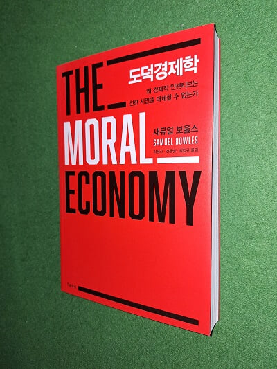 도덕경제학
