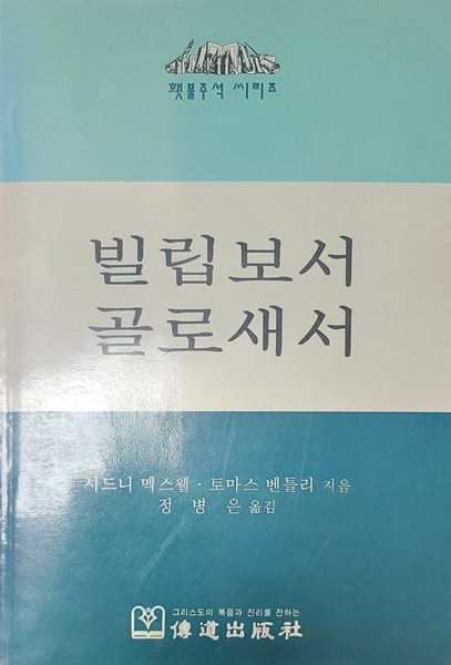 빌립보서 골로새서