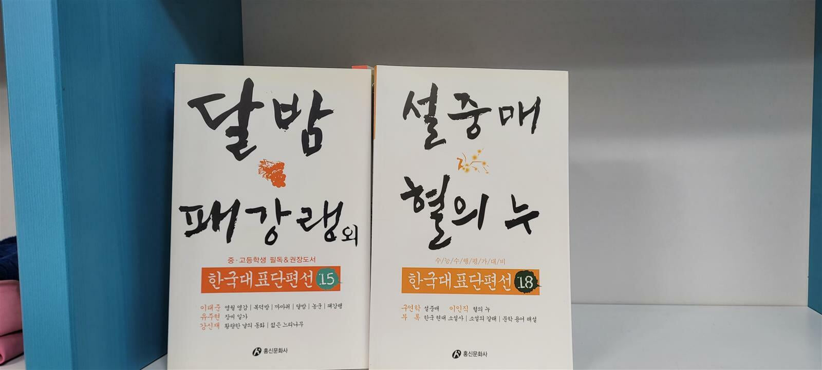 홍신문화사 한국대표단편선 1-20 전권(실사진첨부/상품설명참조)